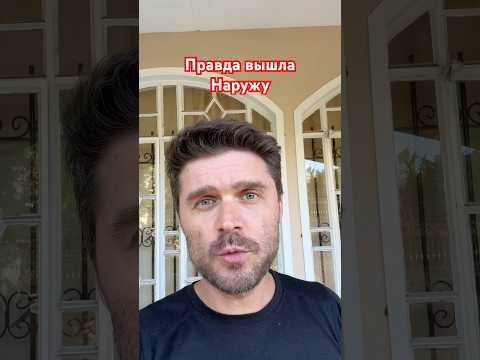 Правда вышла наружу. #новости #россия #польша