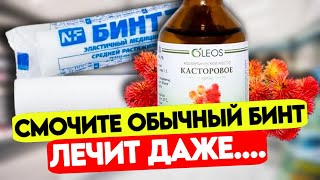 Мало КТО ЗНАЕТ, Что творит КАСТОРКА. Спасет даже.... 10 неизвестных способа применения касторки