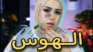 منتجات جزائرية تتفوق على إبر التجميل؟ اكتشفوا الحقيقة ! 🇩🇿
