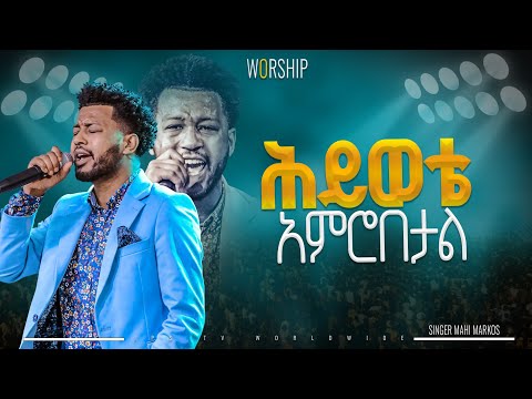 ህይወቴ አምሮበታል | አምልኮ ከዘማሪ ማሂ ጋር |PROPHET HENOK GIRMA[JPS TV WORLD WIDE] 2024