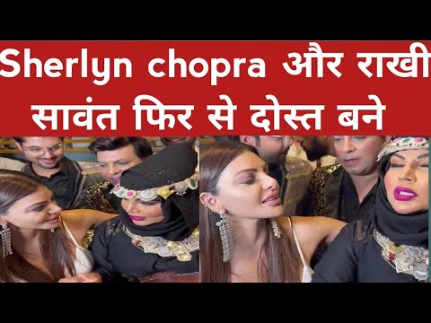 दुश्मनी भूलकर राखी सावंत और शर्लिन ने patch up किया।