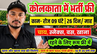 Job Openings in Kolkata 2026 | Kolkata Job Vacancy 2026
