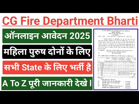 CG Fire Department भर्ती 2025/CG Fireman Vacancy 2025/Chhattisgarh Fire Department Recruitment 2025