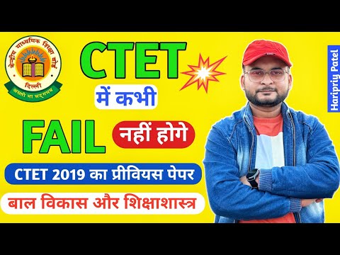 CTET 2019 बाल विकास प्रीवियस ईयर paper|#ctet|Class-8