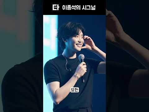 아이유 에게 보내는 이종석의 시그널 #shorts