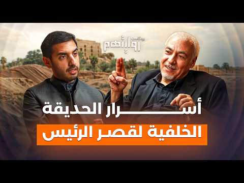 قصة المقابر الجماعية في العراق | بودكاست روايتهم 042 | د. محسن الرملي