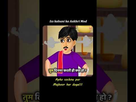 गुस्से का असर | Hindu Stories