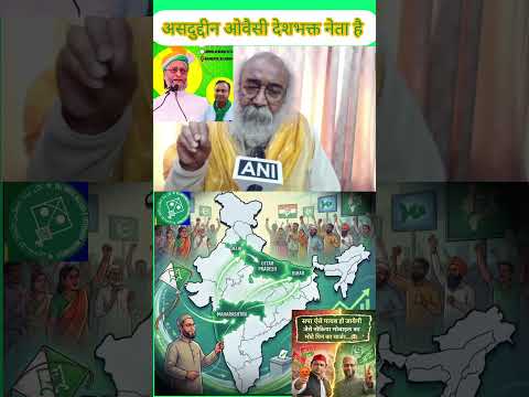 ओवैसी देशभक्त नेता है #aimim #maharashtra #india #mumbai #delhi #up#muradabad #lucknow #uttarpradesh