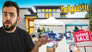 حي راقي يتحول لسوق الاغراض المستعملة ليوم
