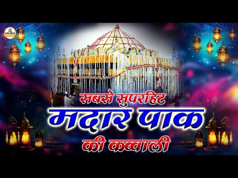 Subse Superhit madar Paak Ki Qawwali | Dum Madar Beda Paar Qawwali | Zinda Shah Madar Qawwali