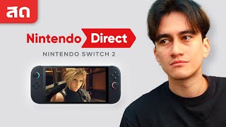 รีแอคชั่น Nintendo Direct - Partner Showcase 5.2.2026