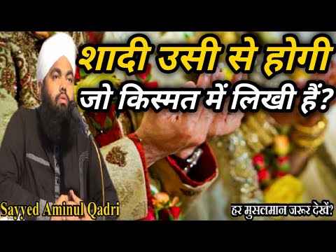 Shadi Usi Se Hogi Jo Kismat Me Likhi Hain? by Sayyed Aminul Qadri New Bayan 2020