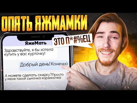 ЯЖМАМКИ, ХАЛЯВЩИКИ и ТРЕШ (Угарные Переписки Подписчиков #4)