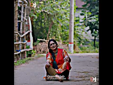 টাকাটা আমাকে দে আমি তকে কুলে নিয়া গ্রাম ঘুরে বেড়াই 🤣😂 #trending #shorts #natok #ytshorts #dramahub
