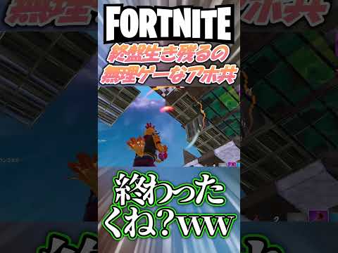 終盤が無理ゲーすぎる奴 #味方はデカポ
