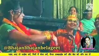 नवरात्रि स्पेशल भजन | मटकी आप चटक गई होएगी...,  Krishna Bhajan @Bhajanbhajanbelageet