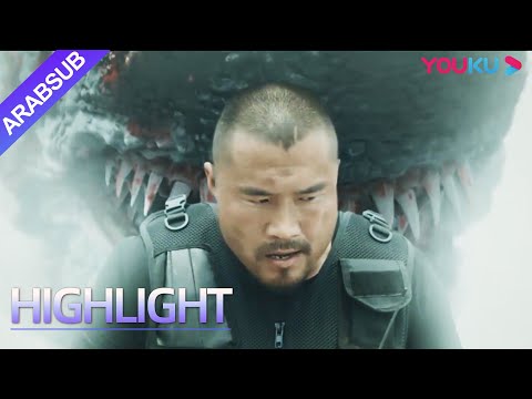 "القرش الأرضي"｜Land Shark｜تعود القرش الأرضي إلى الحياة! حاول الجميع بذل قصارى جهدهم لمحاربته!｜YOUKU
