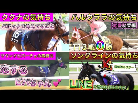 大人気アフレコ【馬の気持ちシリーズ】51話〜60話まとめ【競馬】パイセンの競馬チャンネル