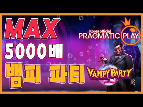 [프라그마틱 슬롯] 뱀피 파티 | 정품 슬롯 리플레이 + 고배당 하이라이트 🎰