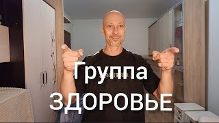 Как вернуть здоровье естественным образом! Гармония на Физическом, Ментальном и Духовных уровнях. 