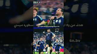 هدف ميسي الثالث على الأردن