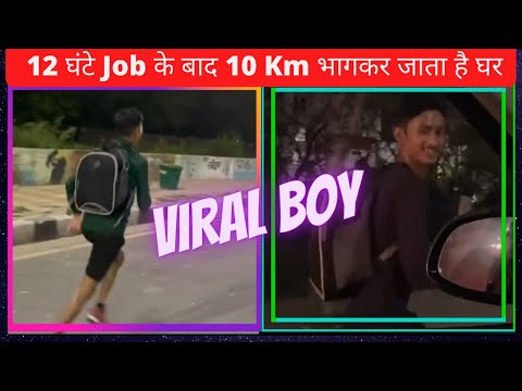 Viral Boy Pradeep Mehra | नोएडा की सड़को पर भागते लड़के का विडियो हुया वायरल