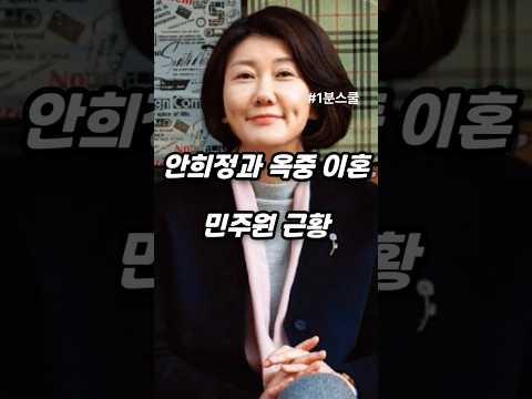 안희정과 옥중 이혼 민주원 근황
