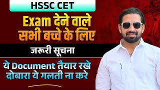 Hssc Group C & D Bharti सभी बच्चों के लिए जरूरी सूचना | ये डॉक्यूमेंट्स रेडी रखें correction पोर्टल