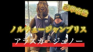 アラスカ　ジュノー