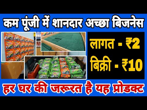 लागत मात्र ₹2 और बिक्री ₹10 | कम निवेश में घर से शुरू होने वाला छोटा बिजनेस | Scrubber Business