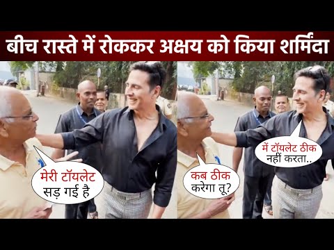 टॉयलेट कब बनवा रहा है ? An old man stopped Akshay Kumar on the road and made a shocking demand