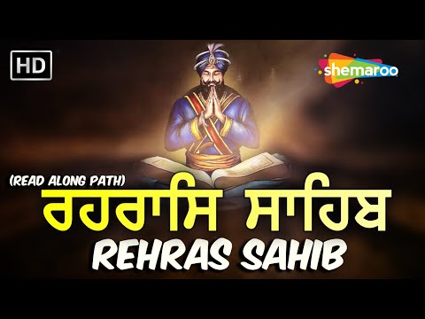 Best Rehras Sahib Ji Da Full Path - ਰਹਿਰਾਸ ਸਾਹਿਬ ਸ਼ਾਮ ਵੇਲੇ ਦੀ ਬਾਣੀ - Full Path - ਘਰ ਵਿੱਚ ਆਏਗੀ ਸ਼ਾਂਤੀ