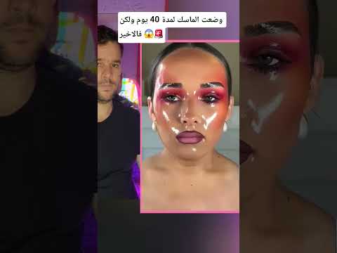 دارت الماسك لمدة 40 يوم ولكن فالاخير شنو طرا؟🚨😱 #temu #trending #النظافه #قصص