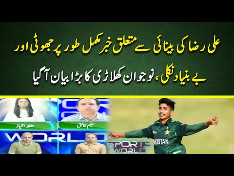 Young Pacer Ali Raza breaks silence on eye health speculation | Cricket Pakistan