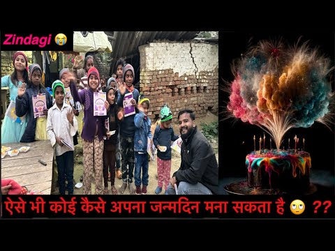 मेरे बच्चो का जन्मदिन #ankitbaba #vlog #Anathashram