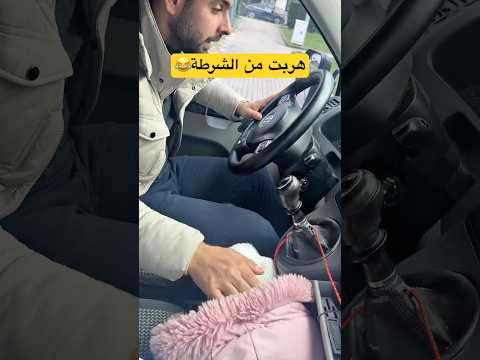 خافت من الشرطه القطه😂#يوميات_عسولة #اكسبلور