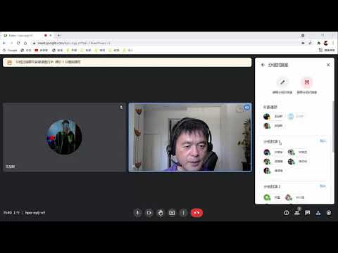 A07 GoogleMeet 分組討論 (升級版) - YouTube