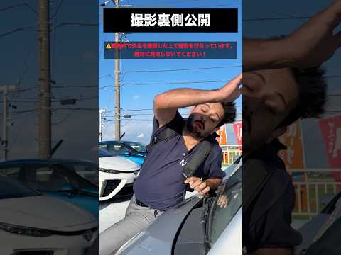 車にひかれる動画の撮影裏側公開！#車 #車屋
