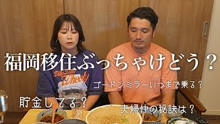 【リアル】福岡に移住して半年のアラサー夫婦が本音でぶっちゃけます。