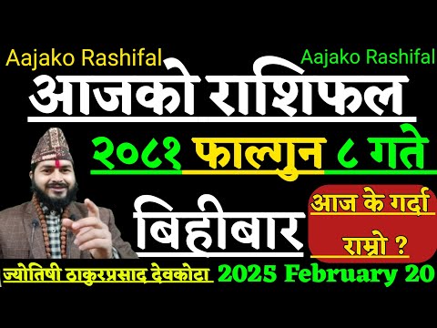 Aajako Rashifal Falgun 8 | 20 February 2025 | Today Horoscope Aries to pisces | Aajako Rashifal