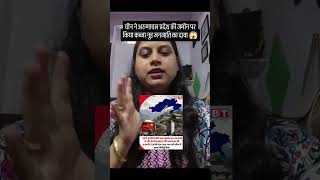 #अरुणाचल प्रदेश की जमीन पर चीन का कब्जा 😱 viral news #