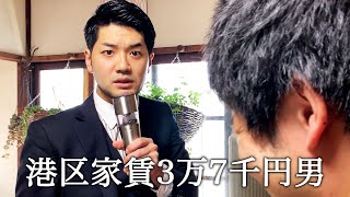 れいわ新選組の山本太郎さんみたいな方が来て翻弄される港区家賃3万7千円男