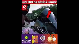 அவனை விடாதீங்க😱 பெண் biker-க்கு car-ஐ விட்டு நண்பர்கள் பயங்கரம்