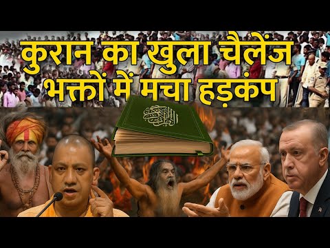 "Quran Ka Sabse Bada Challenge | जो आज तक कोई पूरा नहीं कर सका!"