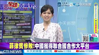 盲目幫美國搶港口斷送百萬財路!巴拿馬日虧180萬美金後悔了 求見中國碰壁!華盛頓冷眼旁觀 @ctitalkshow