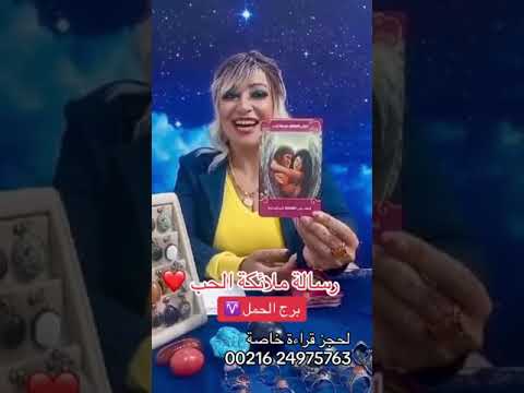 رسالة ملائكة الحب في 2025❤️للأبراج الحمل ♈️ الثور ♉️ الجوزاء ♊️