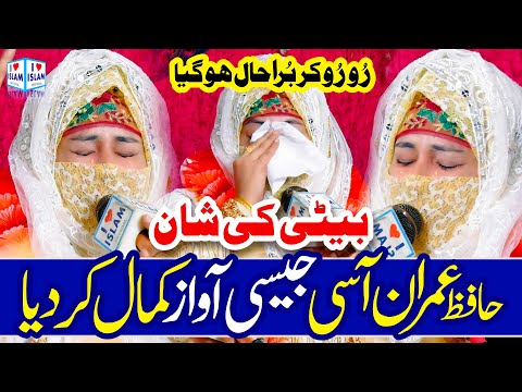 Beti ki Shan | Emotional Bayan | Hajan Rizwana Batool | Naat | i Love islam