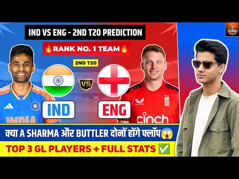 IND vs ENG Dream11| IND vs ENG Dream11 Prediction| India vs England 2nd T20 Dream11 Prediction 2025