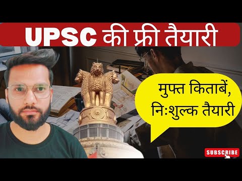 UPSC पर बड़ी अपडेट #upsc #job #ias #civilserviceexam