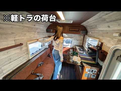 軽トラが究極進化！4人就寝&冷暖房完備キャンピングカー｜ミスティック レジストロ